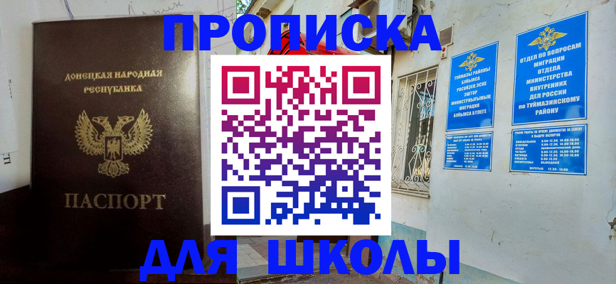 где прописаться в Давлеканово